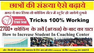 How to increase students in coaching | Tuition | Institute | school | Computer Center