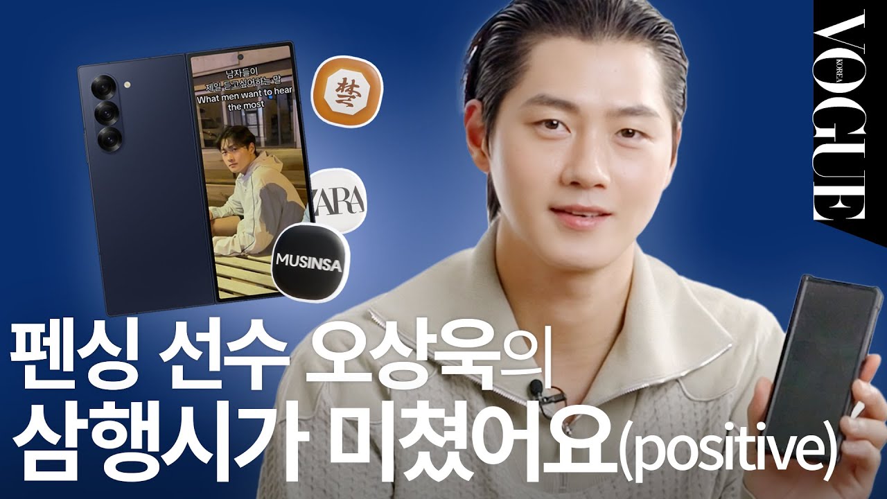 [EN/ES] 펜싱 선수 오상욱이 보그 촬영 중 ‘그만’이라고 외친 이유? | What’s on My Galaxy