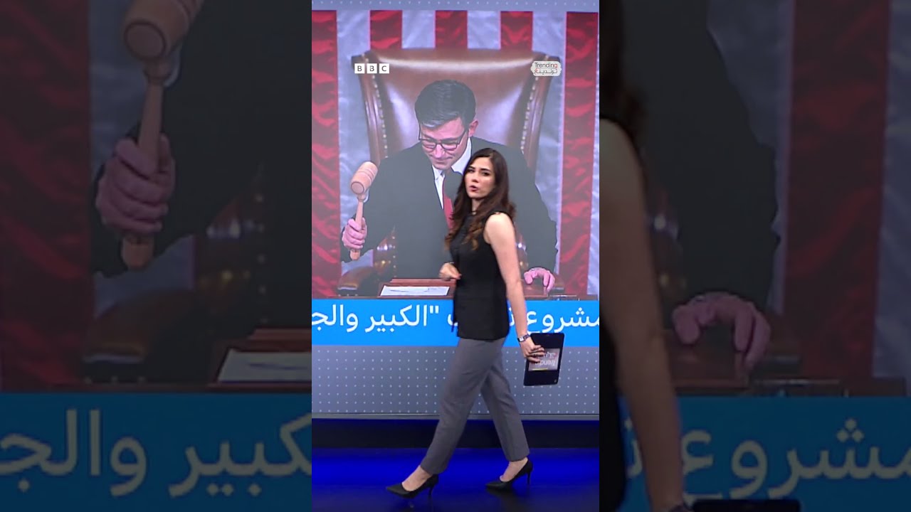 مشروع قانون ترامب للضرائب والإنفاق يمرر في الكونجرس في انتصار كبير للرئيس... فما أبرز بنوده؟