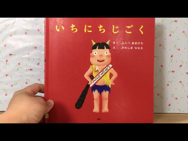 One Day in Hell [Read-Aloud] Picture Book - YouTube