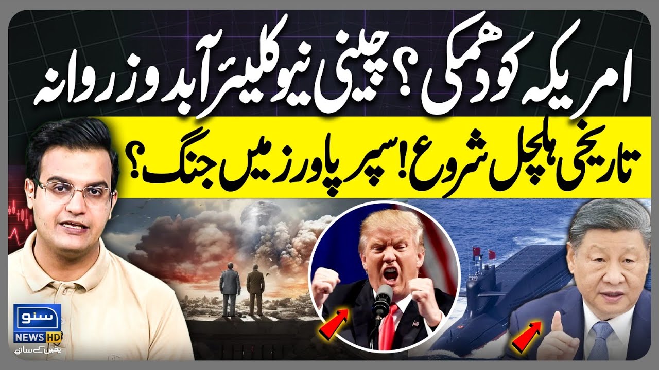 Chinese nuclear submarine | Historic upheaval begins! War between superpowers? Yasir Rasheed Vlog