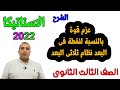 عزم قوة بالنسبة لنقطة فى نظام ثلاثى البعد استاتيكا الصف الثالث الثانوى ٢٠٢٢