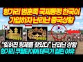 헝가리 범훈족 국제동맹에 한국이 가입하자 난리난 중국상황  - 한국이 훈족 쿠릴타이에 초대받은 이유