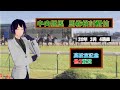 鳴尾有馬の中央競馬　馬券検討配信　第11回　高松宮記念/日経賞/毎日杯/マーチS