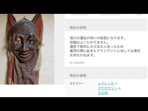 メルカリ 面白い ヤバすぎる 闇の出品物 Youtube