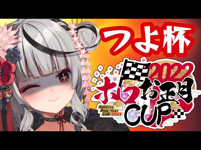 【#ホロお正月CUP2022】つよ杯優勝目指す…！！！【沙花叉クロヱ/ホロライブ】のサムネイル