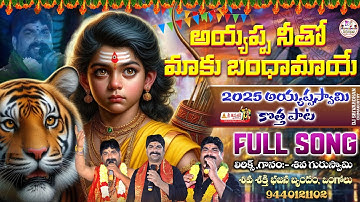 Ayyappa Swamy Evergreen Song || Latest 2025 Ayyappa Swamy Songs || Siva Guru Swamy Ongole ||4K Video
