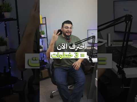 كيف تحترف البرمجة أهم 3 خطوات لطلاب تعلم البرمجة برمجة شغل تقنية