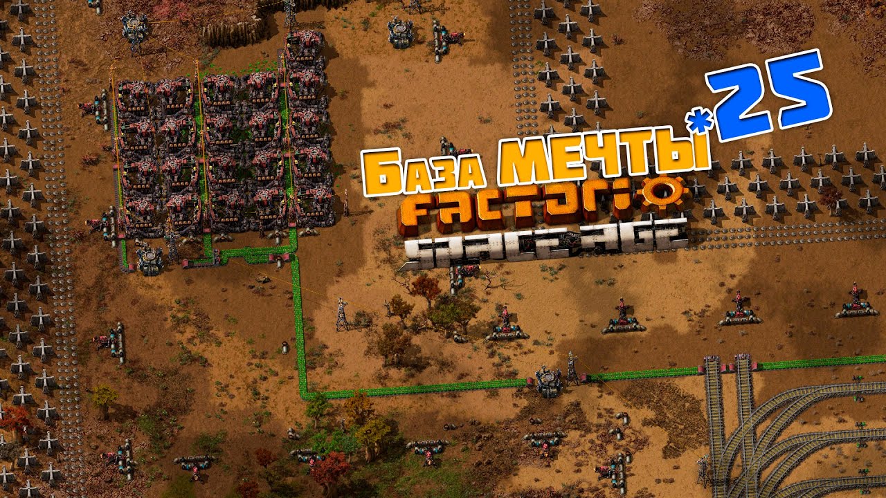База МЕЧТЫ | 25 | Factorio Space Age - YouTube