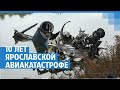 Разбился самолет с командой «Локомотив»: 10 лет спустят | 76.RU