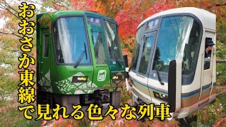 おおさか東線列車発着 JR西日本、電車、列車、221系、223系、225系、207系、321系、323系、iPhone、カメラ、大阪、兵庫、鉄道、でんしゃ、通勤ラッシュ、帰宅ラッシュ、京都鉄道博物館