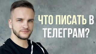 видео: Контент-план в Telegram за 5 минут для любой темы картинка: Контент-план в Telegram за 5 минут для любой темы