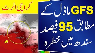 Weather Update Karachi | Heat Wave Alert in Karachi | Karachi Weather Report | Sindh Weather News