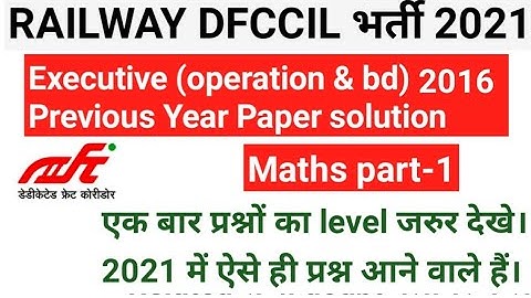 dfccil executive(operation & bd) previous year paper||2016 maths questions solution||Part-1
