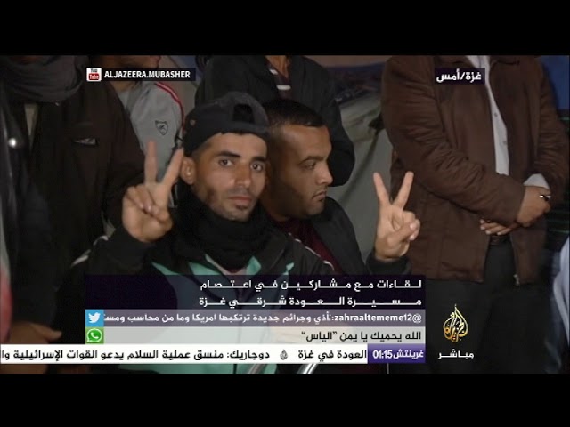 لقاءات مع مشاركين في اعتصام مسيرة العودة شرقي غزة