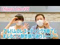 Chieers Letter#55　アルバムのレコーディングが終了しました！〜制作の日々振り返りトーク！〜