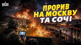 ЩОЙНО! МОСКВА, СОЧІ - ТРИВОГА: просто зараз гримлять ВИБУХИ. ДИВІТЬСЯ, що перетворили на ПОПІЛ