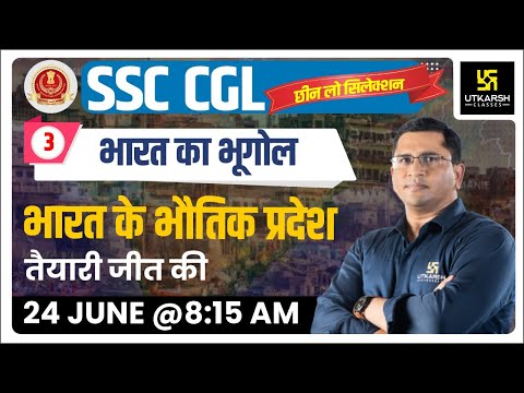 Indian Geography #3 | भारत के भौतिक प्रदेश | Physical Regions of India | SSC | By Brijesh Baghel Sir