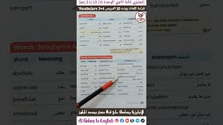 إنجليزي تالتة ثانوي نطق وقراءة كلمات الإنجليزي الوحدة العاشرة 3 ثانوي 2024 كتاب جيم وكتاب المعاصر