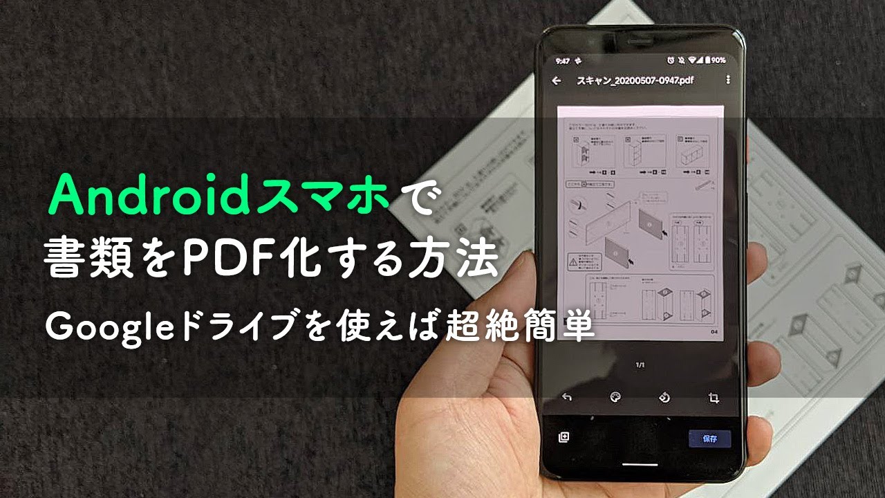 Androidスマホだけで書類を簡単にpdf化する方法 Youtube