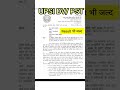UPSI DV/ PST UPSI RESULT #upsi #upsiupdate #upsi2026