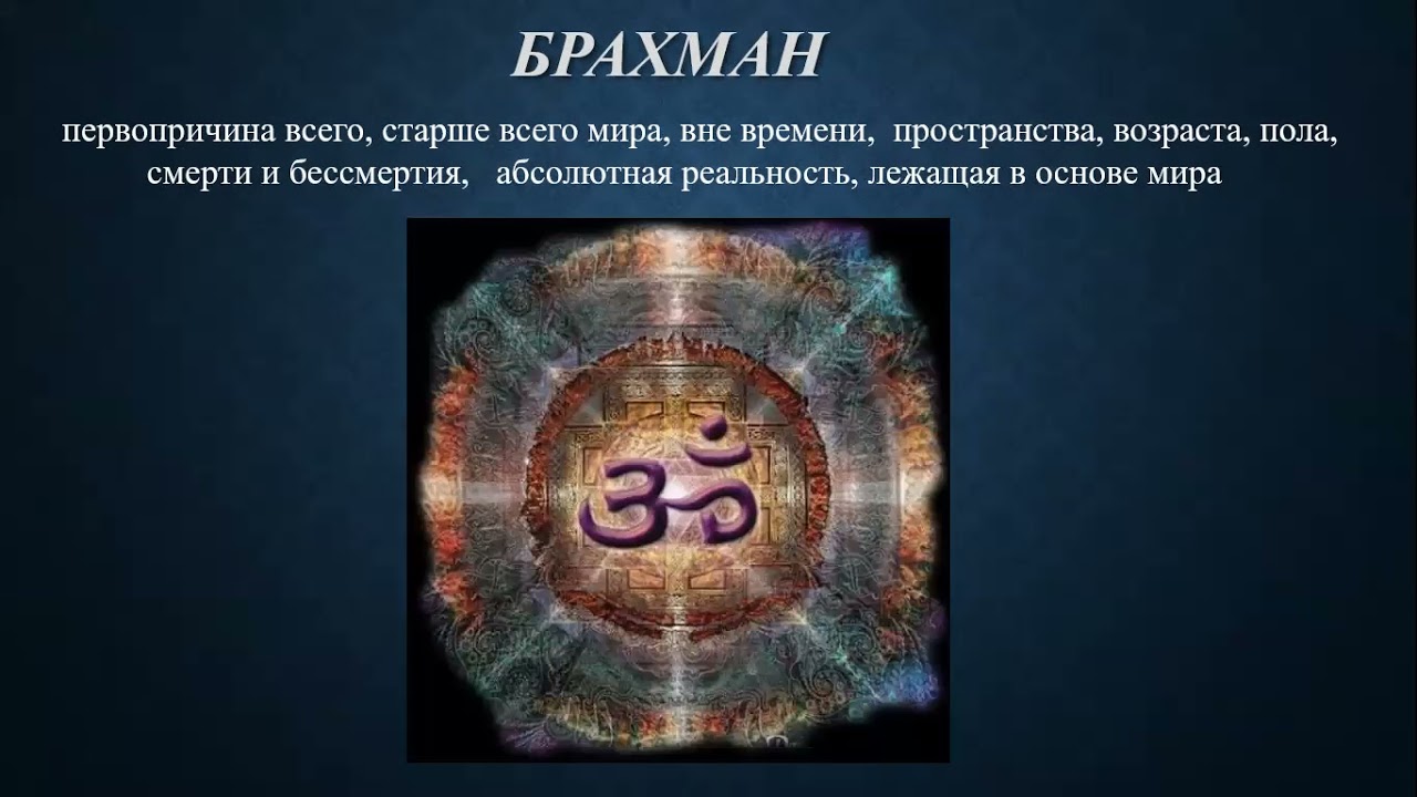 Индийская философия — Transcript