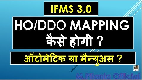 #IFMS 3.0  HO/DDO MAPPING   कैसे होगी ? ऑटोमेटिक या मैन्युअल ?