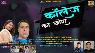New Garhwali Dj Song रसीली माया Latest Garhwali Song  Mukesh Negi Taniya Rana Raseeli Diwan Singh ||