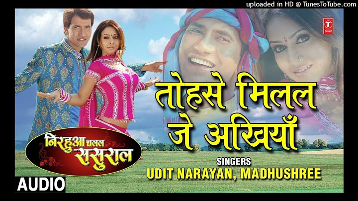 TOHSE MILAL JE AKHIYAAN  BHOJPURI AUDIO SONG  NIRHUAA CHALAL SASURAL UDIT NARAYAN, MADHUSHREE