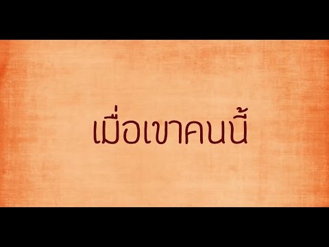 teaser MVเพลงหนังสือรุ่น (cover)