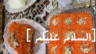 حلويات رمضان / كنافه بالقشطه /بارده بدون فرن ?