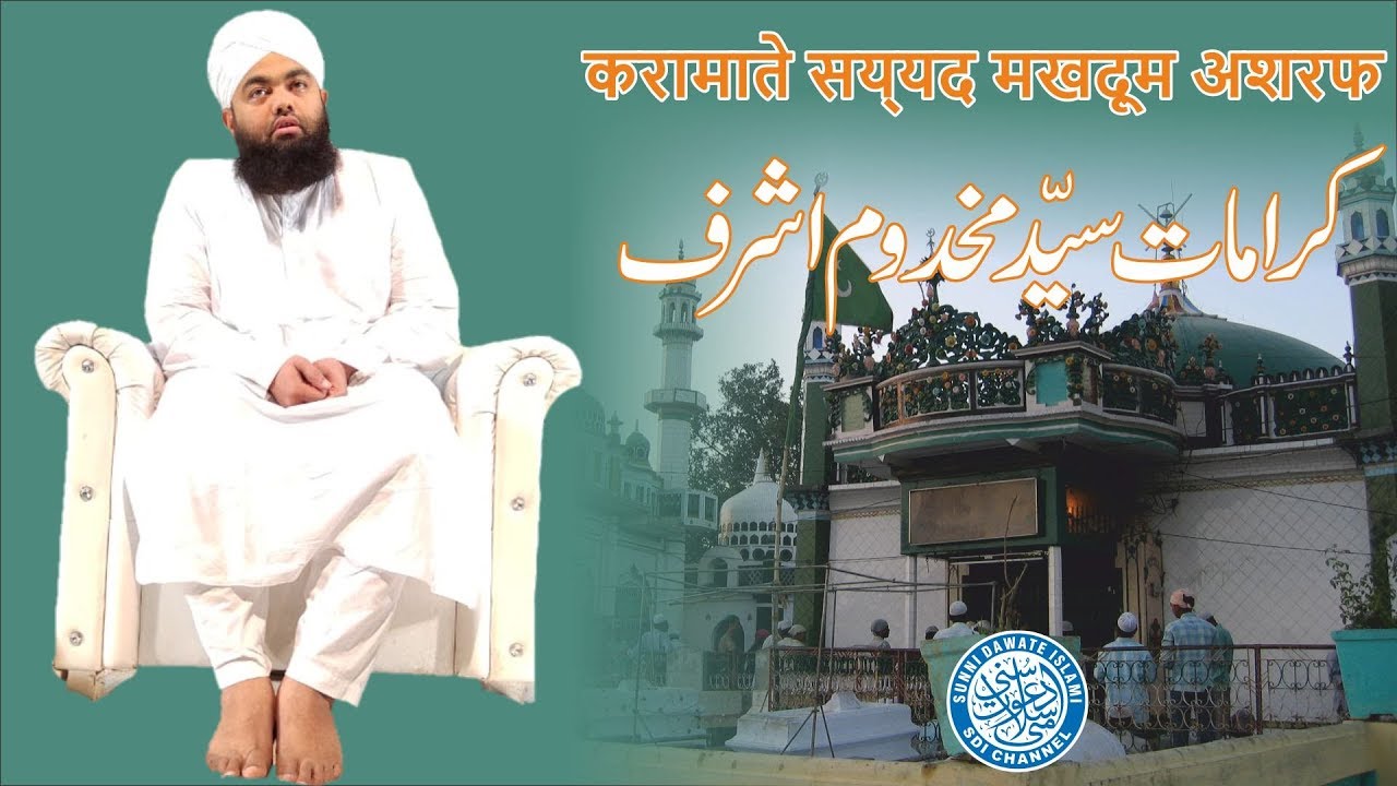 Karamaat E Sayyed Makhdoom Ashraf | Sayyed Aminul Qadri | Malegaon