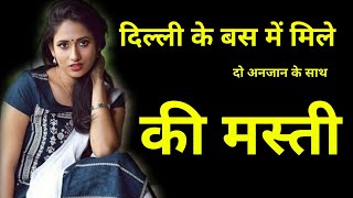 College ka pahla saal - Hindi kahani || Naina Ki Baaten