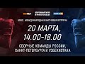 Международная матчевая встреча по боксу в Петербурге