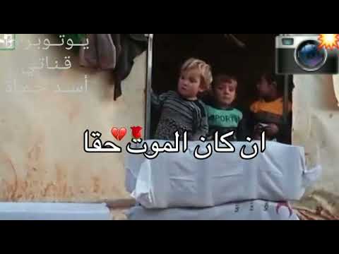 انتو حمو الوطن وانا رح حمي خيمتي مخيم اطمة شمالي أدلب اشترك في القناه وفعل الجرس يصلك كل جديد