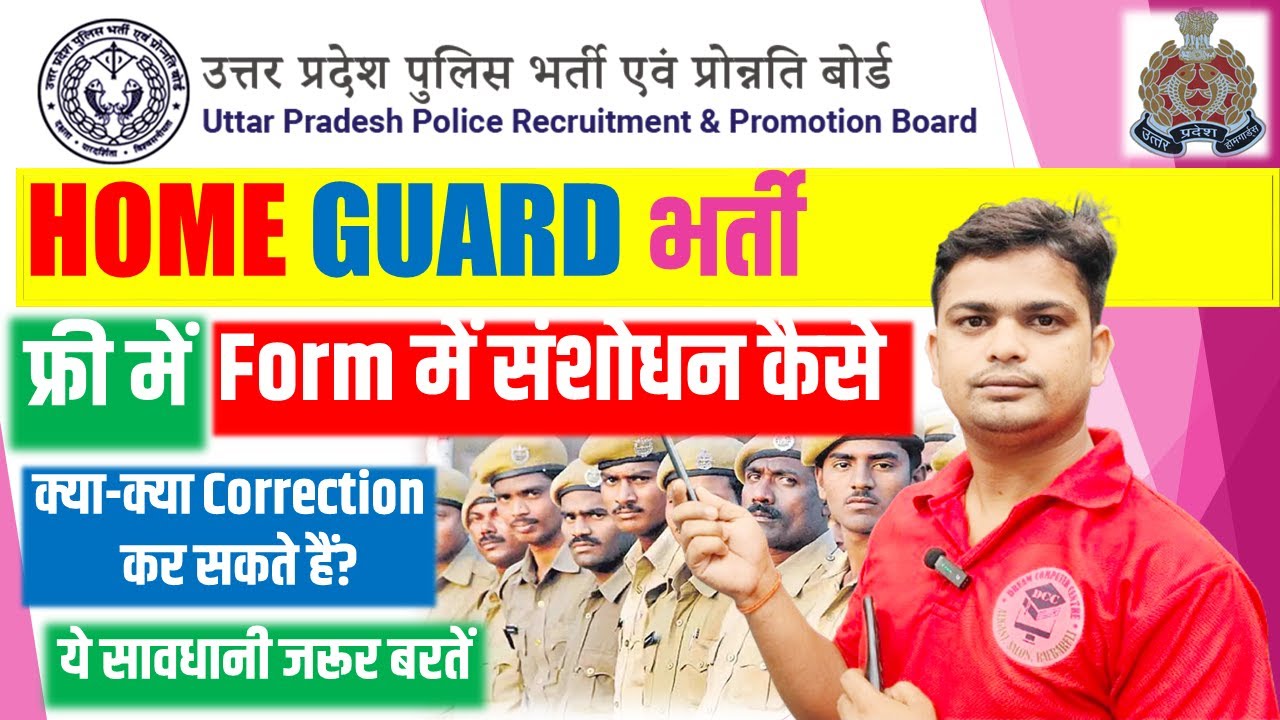 🔥UP Home Guard फॉर्म में संसोधन कैसे करें | UP home guard online form modificatoin kaise kare