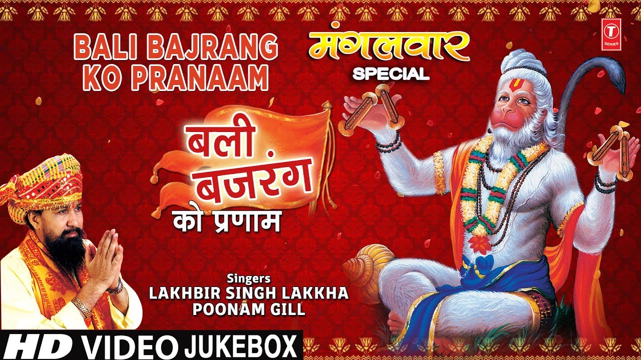 Tuesday Special Hanumanji Bhajans Salutations to Bali Bajrang Pranaam to Bali Bajrang Lakhbir Singh Lakkha