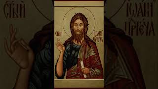 Сегодня - день памяти святого Иоанна Предтечи🙏