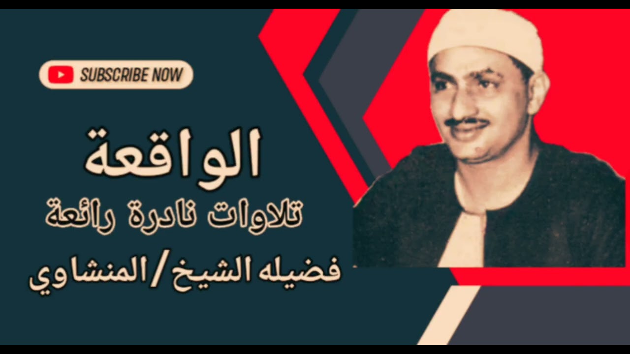 #الله-تلاوة-نادرة-من-سورة-الواقعة@