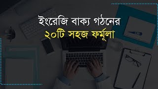 English Sentence making in Bangla screenshot 5