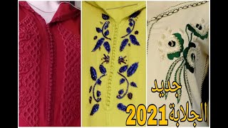 جديد جلالة المغربية  2021  خياطة أنيقة ورائعة