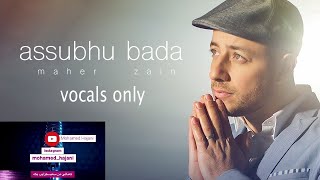 Maher Zain - Assubhu Bada (vocals only)| #بدون_ايقاع_Zayn ماهر زين - الصبح بدا⁠⁠⁠⁠