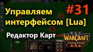 Редактор карт #31 [Lua]: Управление интерфейсом, создание кнопки