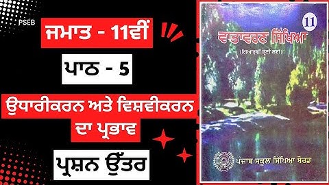 Class 11th Evs Chapter 5 Question Answer in Punjabi medium | class 11 evs chapter 5 questions answer