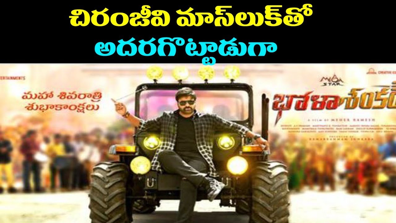 Megastar Chiranjeevi Bhola Shankar First Look Movie Teaser | Keerthy | Mega Star Chiranjeevi