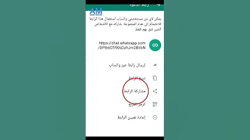 طريقة تعين رابط لجروب الواتساب 