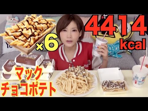 Kinoshita Yuka [OoGui Eater] Brand New Mcdonalds Chocolate Covered Fries X 6