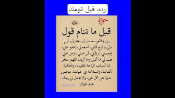 أذكار النوم تمتع بالهدوء والسكينة وراحة القلب قبل نومك - #ستوريات_انستا #حالات_واتس #دعاء_مستجاب