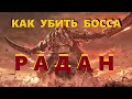 РАДАН ELDEN RING быстрое прохождение