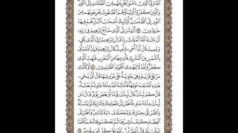 القرآن الكريم | القارئ ياسر الدوسري صفحة 43 سورة البقرة